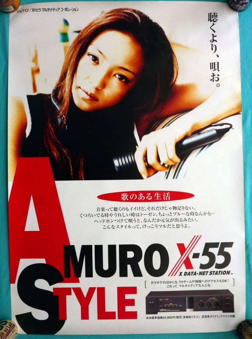 安室奈美恵　京セラ　オリジナル　販促宣伝用非売品ポスター