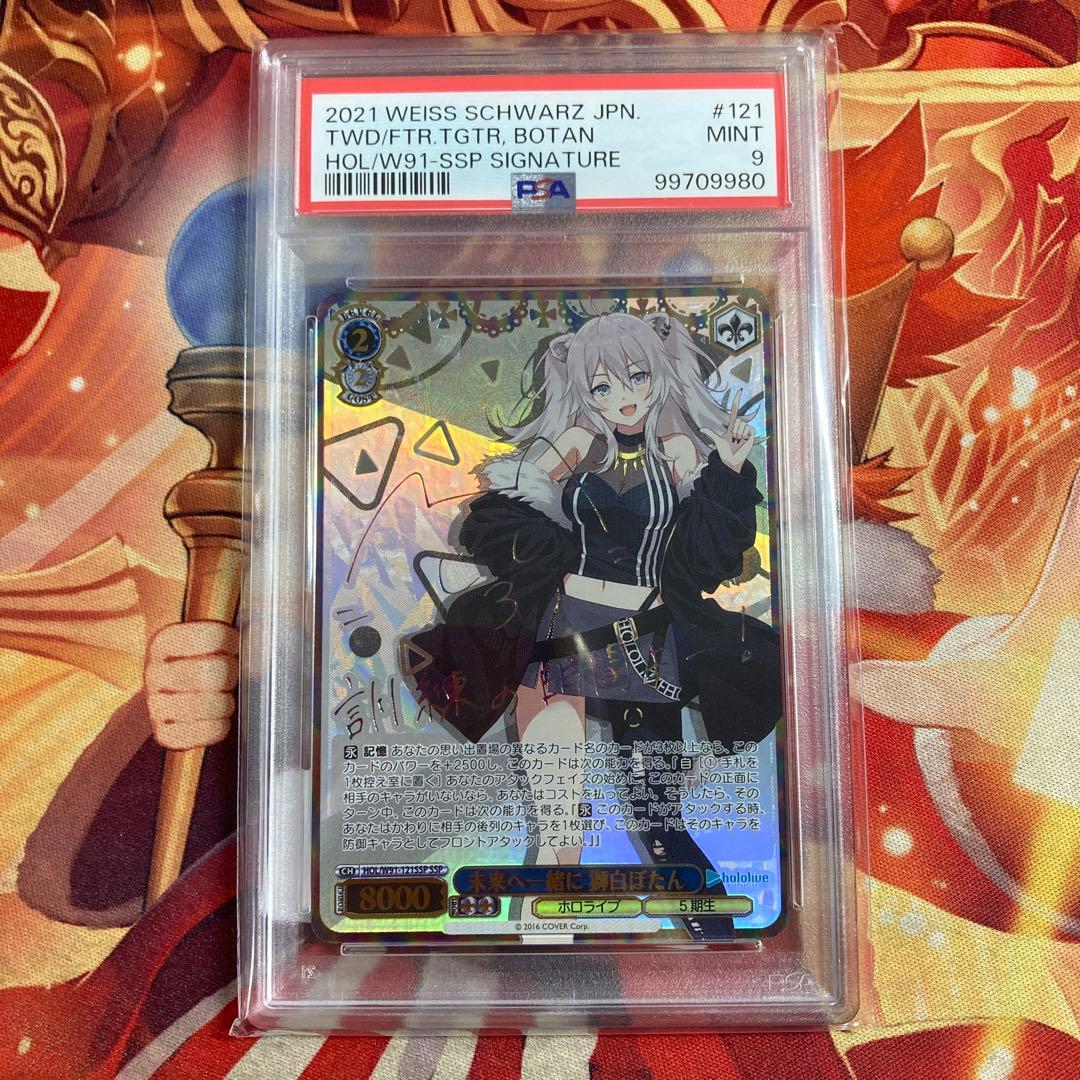 ホロライブ　サイン　ヴァイスシュヴァルツ　未来へ一緒に　獅白ぼたん　SSP