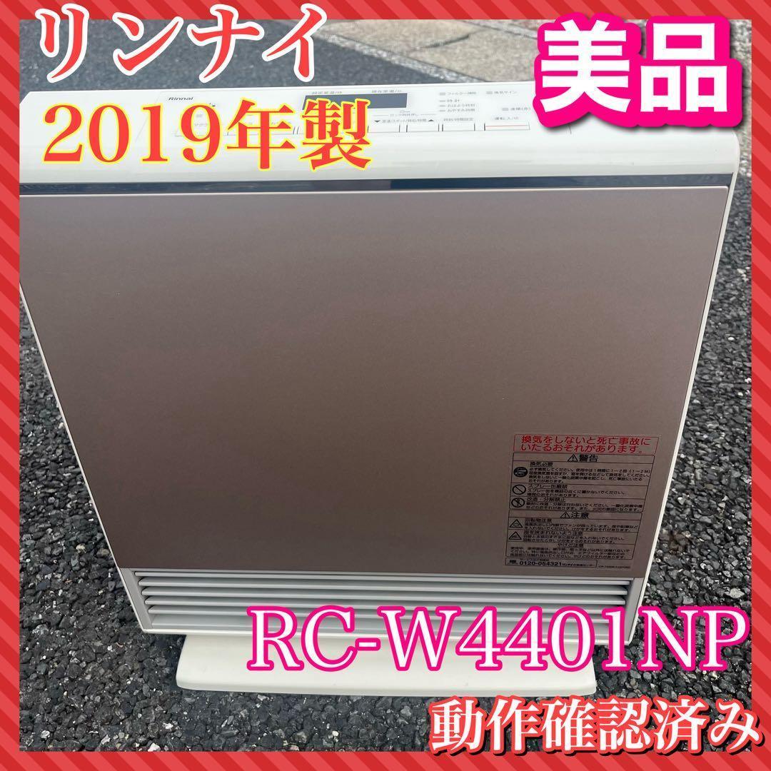 ● 良品 リンナイ ガスファンヒーター　ピンク都市ガス RC-W4401NP