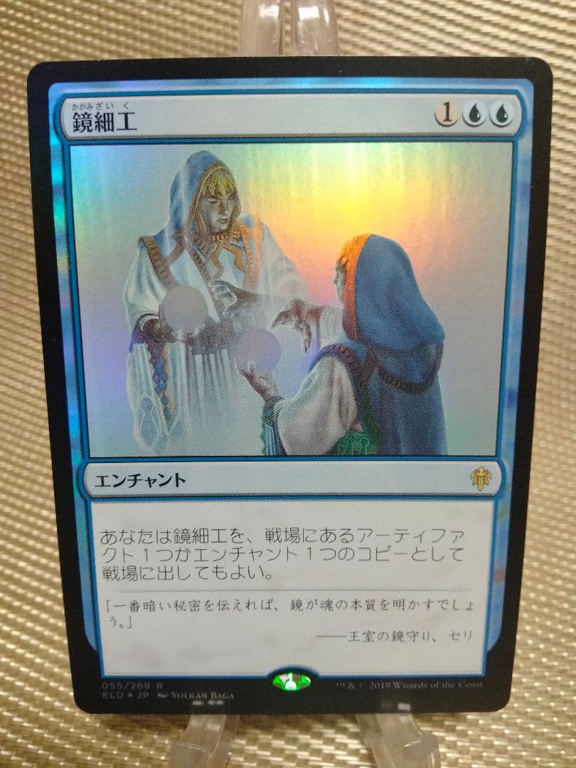 【ご確認用】エルドレインの王権 foil 鏡細工a 日本語 1枚　MTG