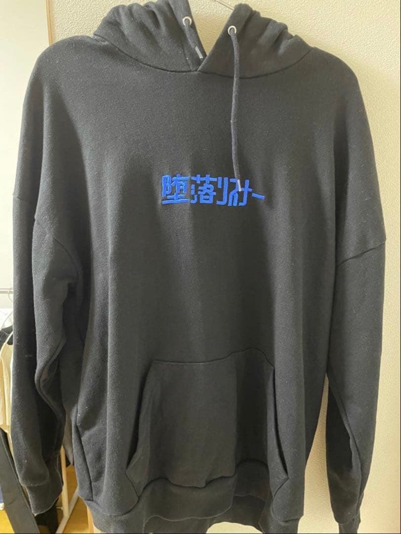 堕落パーカー　XL 久保史緒里青春文化祭