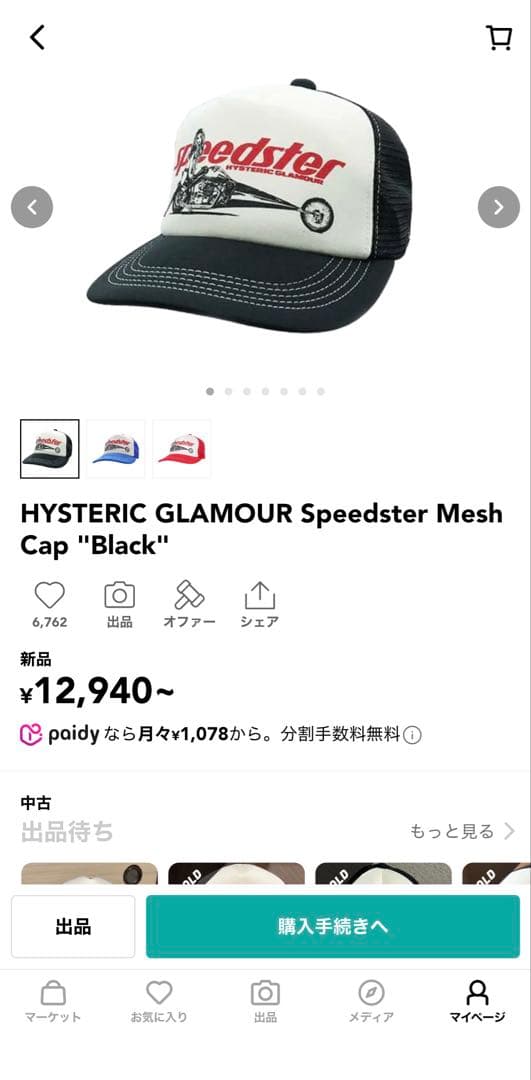 HYSTERIC GLAMOUR Speedster キャップ