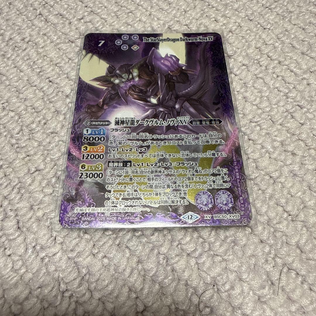 滅神星龍ダークヴルム・ノヴァXV