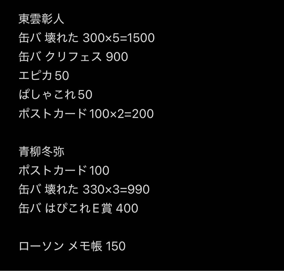 プロセカ ビビバス まとめ売り 即購入○ バラ売り○ 39点