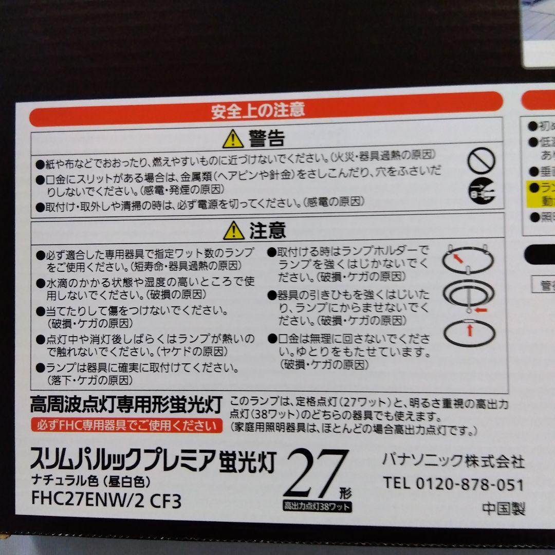 【新品】5枚set/Panasonic スリムパルック 27形 ナチュラル