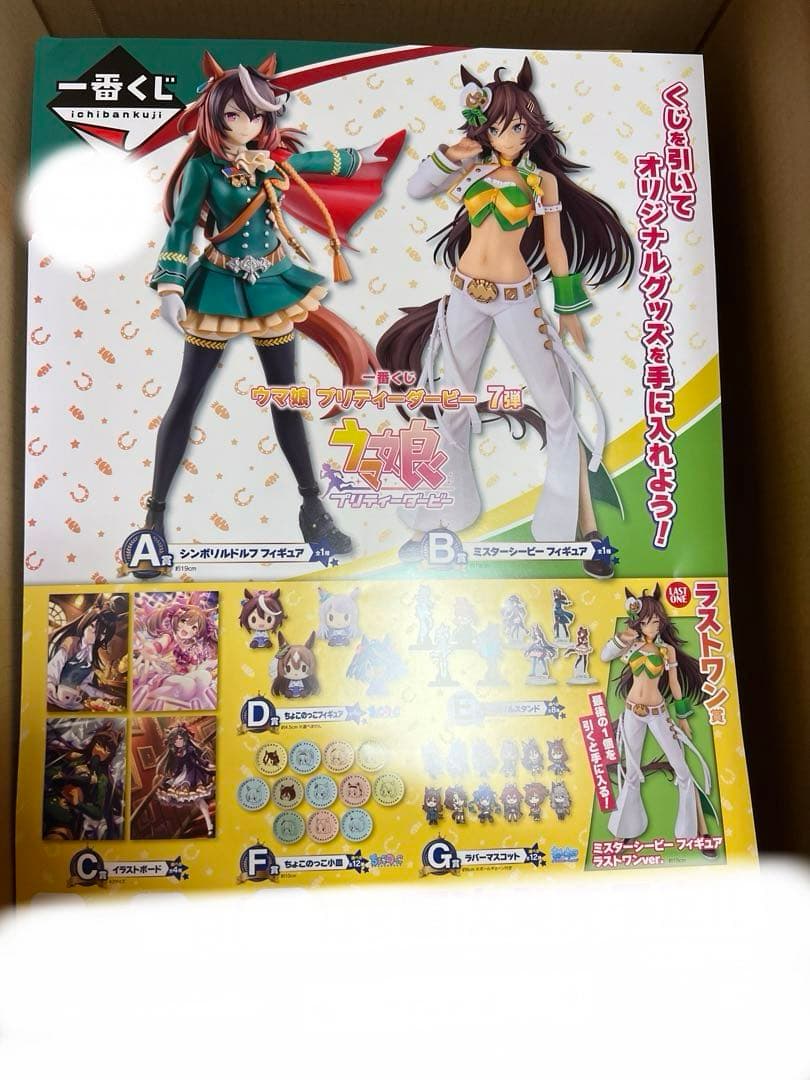 一番くじ ウマ娘 プリティーダービー 7弾 くじフルセット バンダイ1ロット