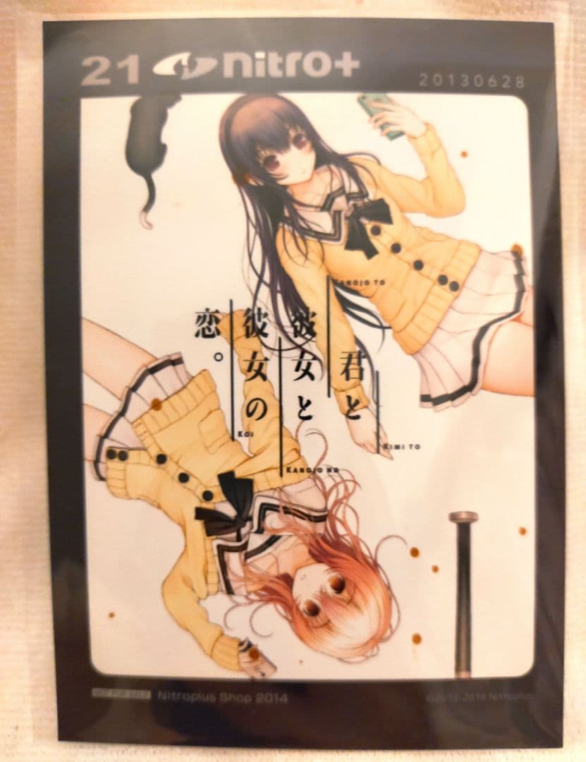 君と彼女と彼女の恋。 ニトロプラスショップ 2014 限定 特典 ブロマイド