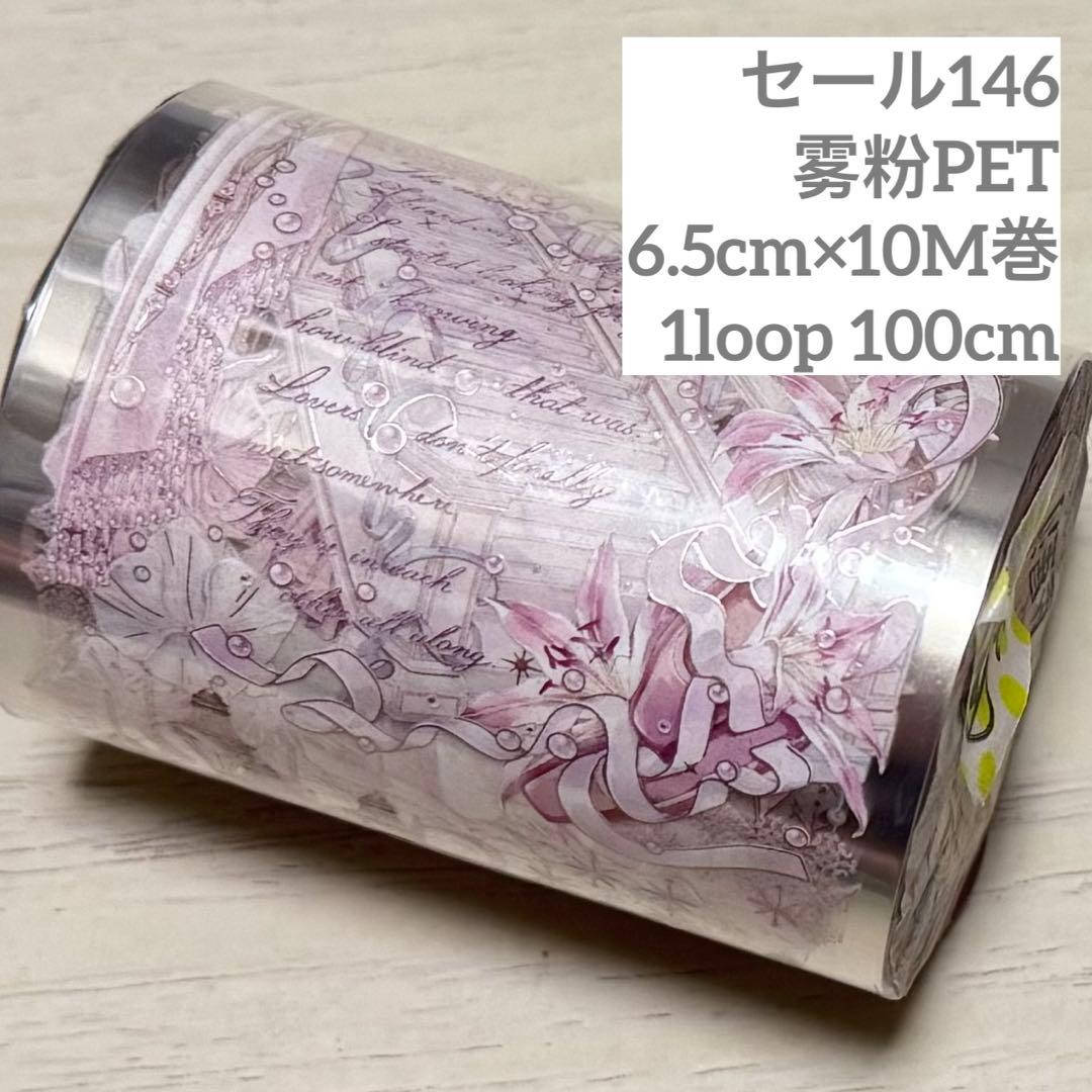 セール146 海外 PETテープ マスキングテープ