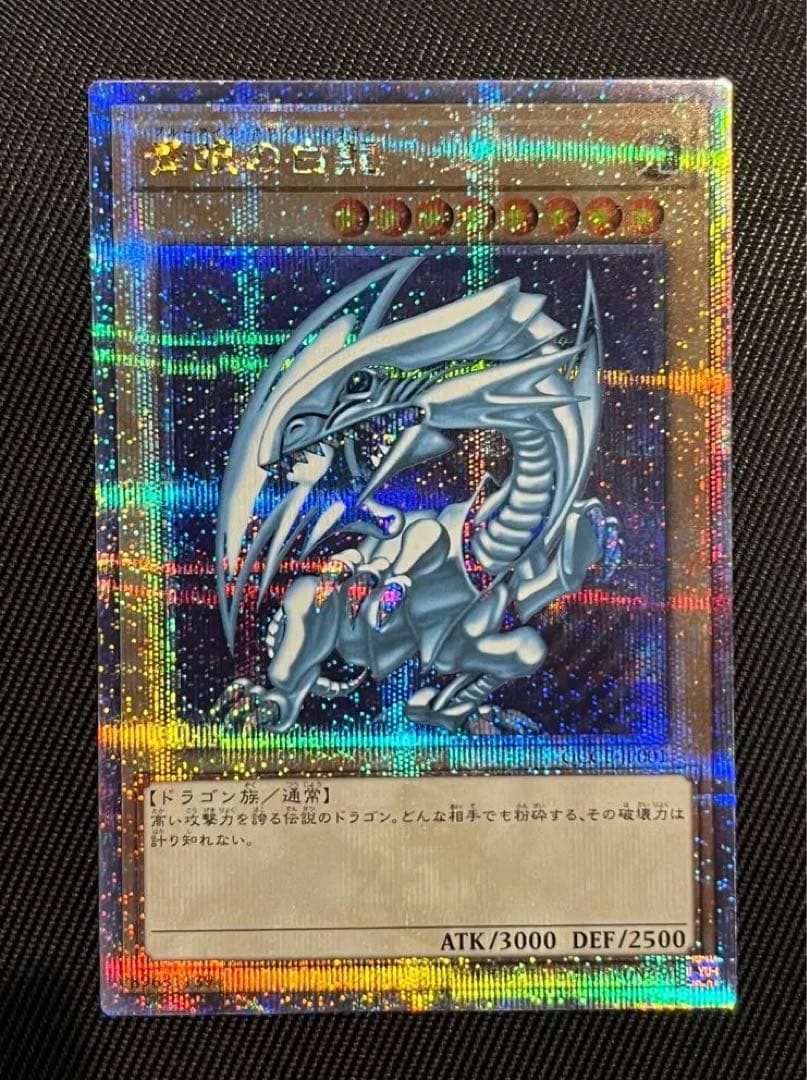 遊戯王　青眼の白龍　25thシークレットレア PRIDE