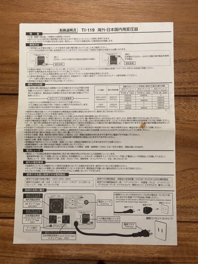 海外・日本国内用変圧器(100V/230V)　カシムラTTS-119C
