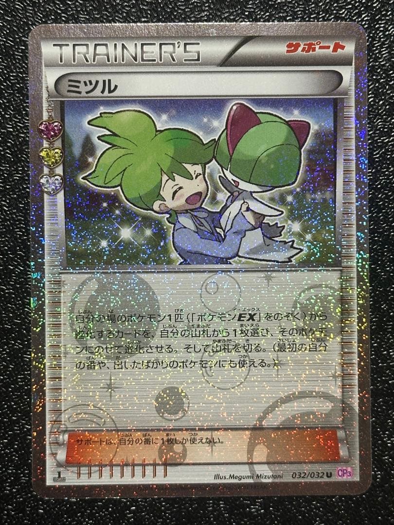 【値下げ】ミツル SR ポケキュン セット 1st Edition