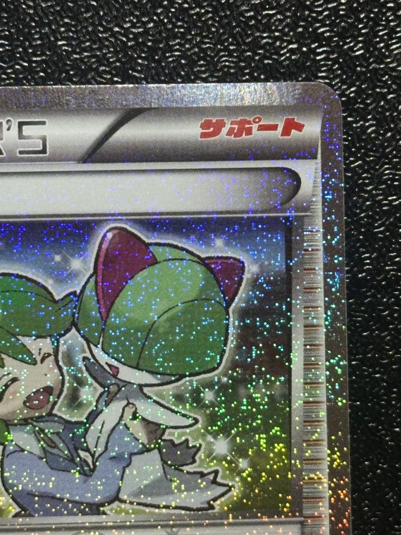 【値下げ】ミツル SR ポケキュン セット 1st Edition