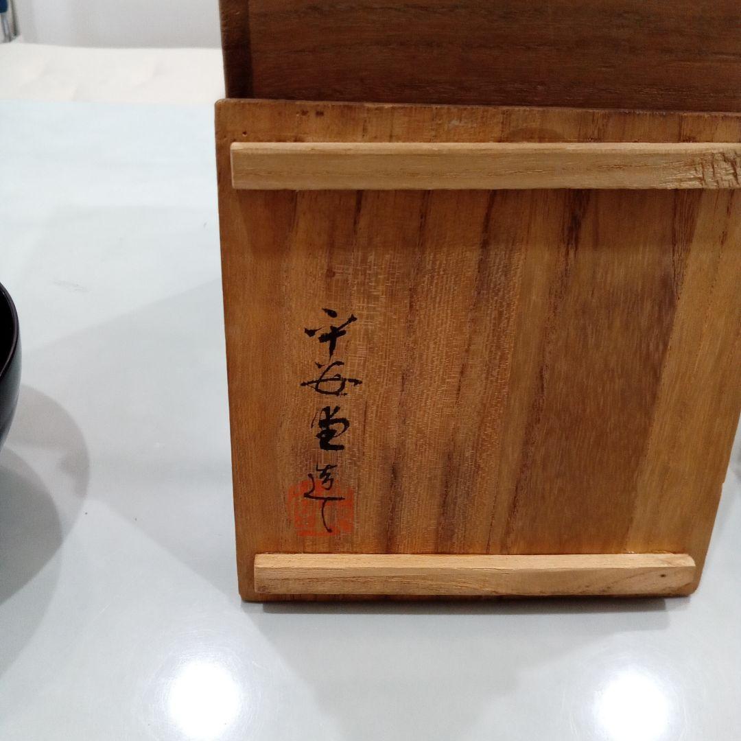 平安堂漆椀 5客セット