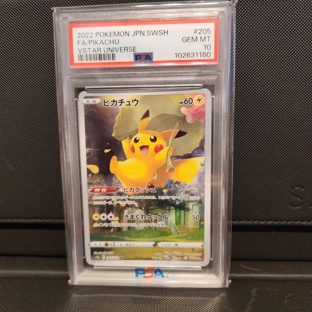 2022 ピカチュウ AR【PSA10】