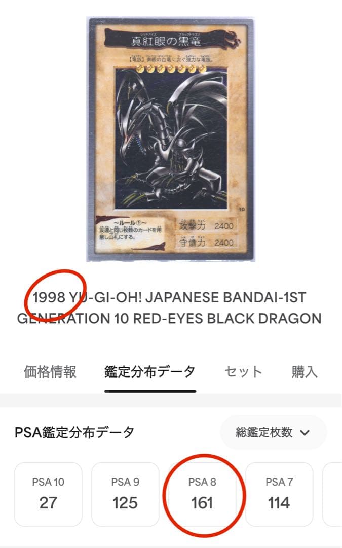 【超希少/1999年/PSA8】真紅眼の黒竜 レッドアイズ バンダイ カードダス