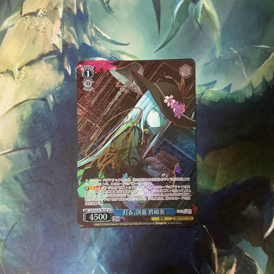 ヴァイスシュヴァルツ　灯る、決意 宵崎奏 SPサイン