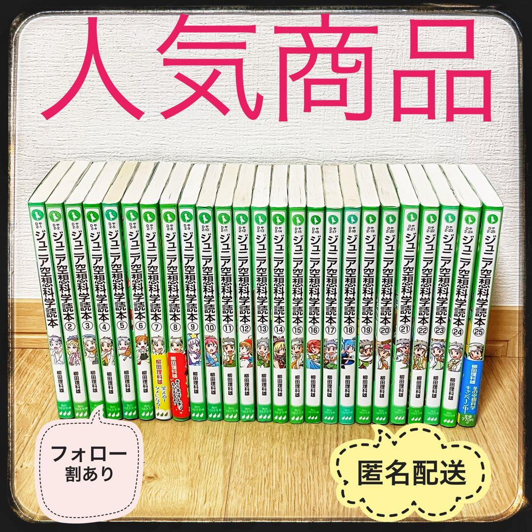 ジュニア空想科学読本　初版　帯付き　全巻　25冊　セット　角川つばさ文庫