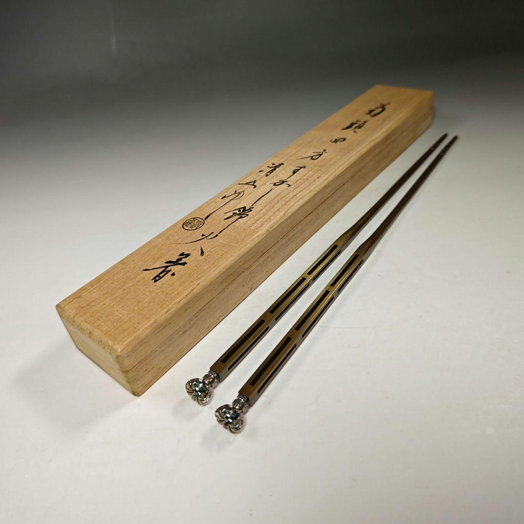 イ578 火箸『金工師　木村清五郎』『菊頭四方すかし飾火箸　共箱』茶道具