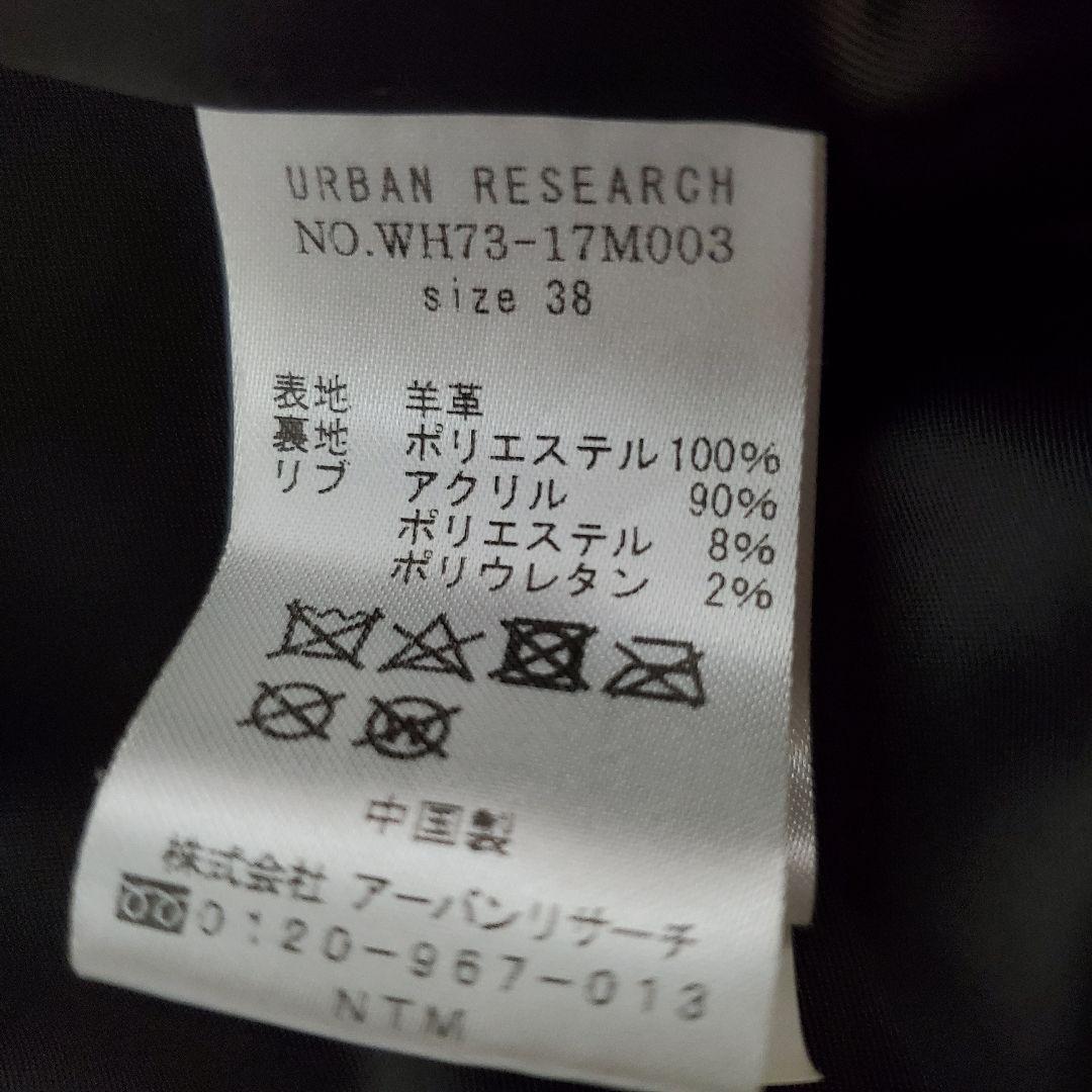 極美品 アーバンリサーチ シングルライダース MA-1 ダークブラウン 38