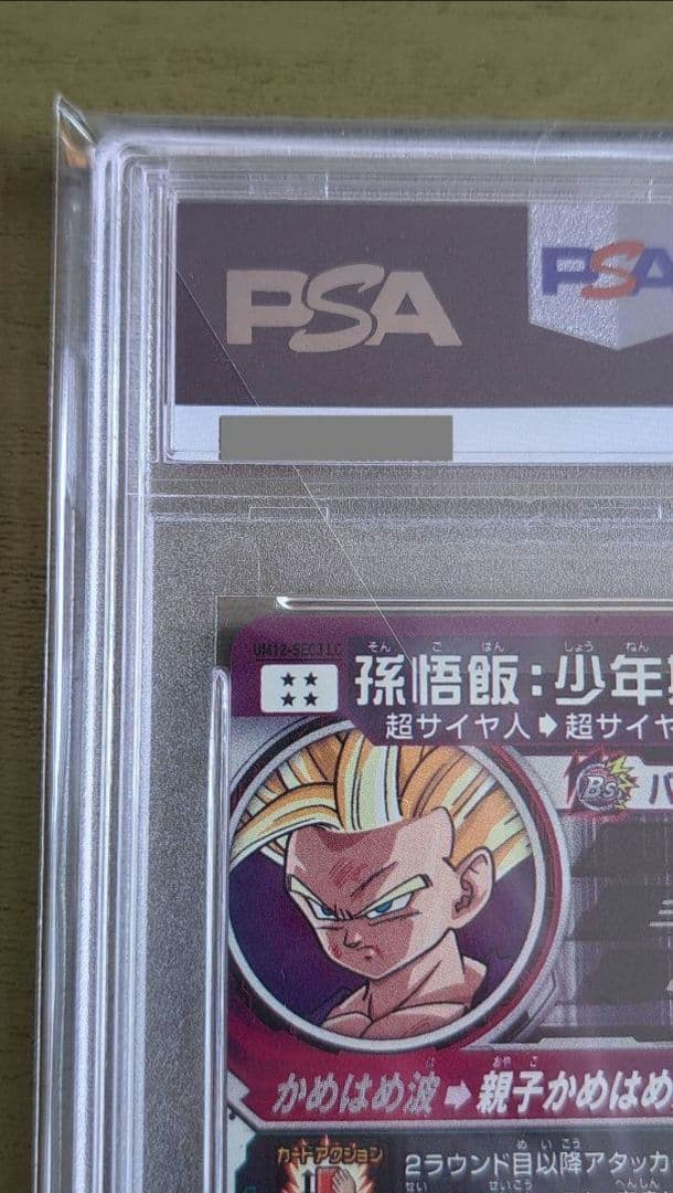 um12-sec3 lc 孫悟飯少年期 psa10