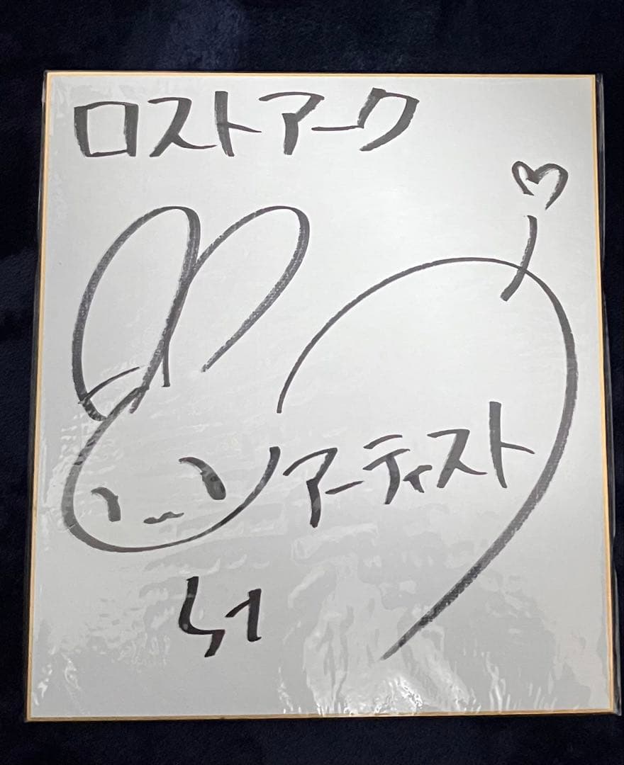 悠木碧 直筆サイン色紙