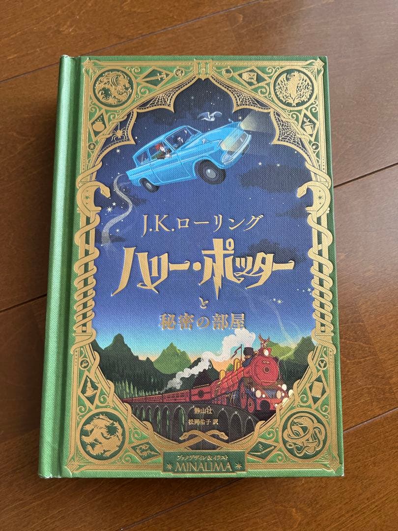 ハリー・ポッター ミナリマ版(日本語版) 3巻セット