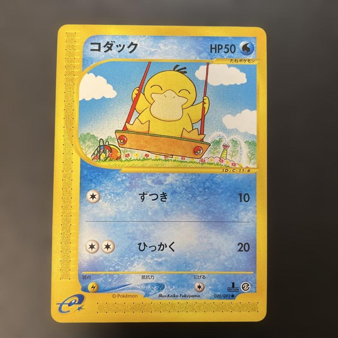 ポケモンカードe コダック 拡張パック第2弾地図にない町 020/092 1w