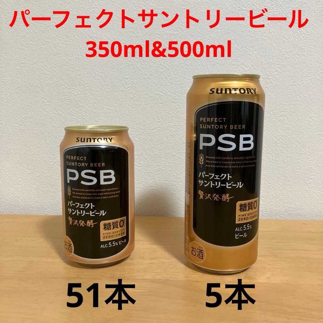 パーフェクトサントリービール 合計56本