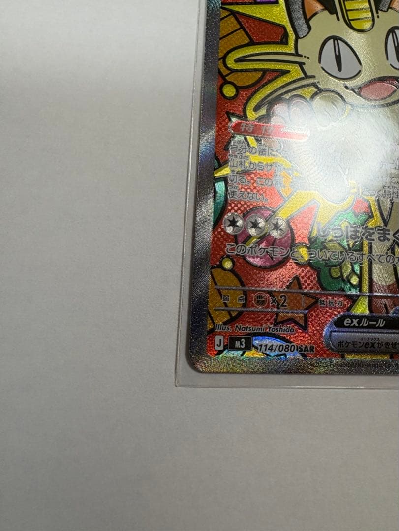 ニャースEX 170 HP ポケモンカード
