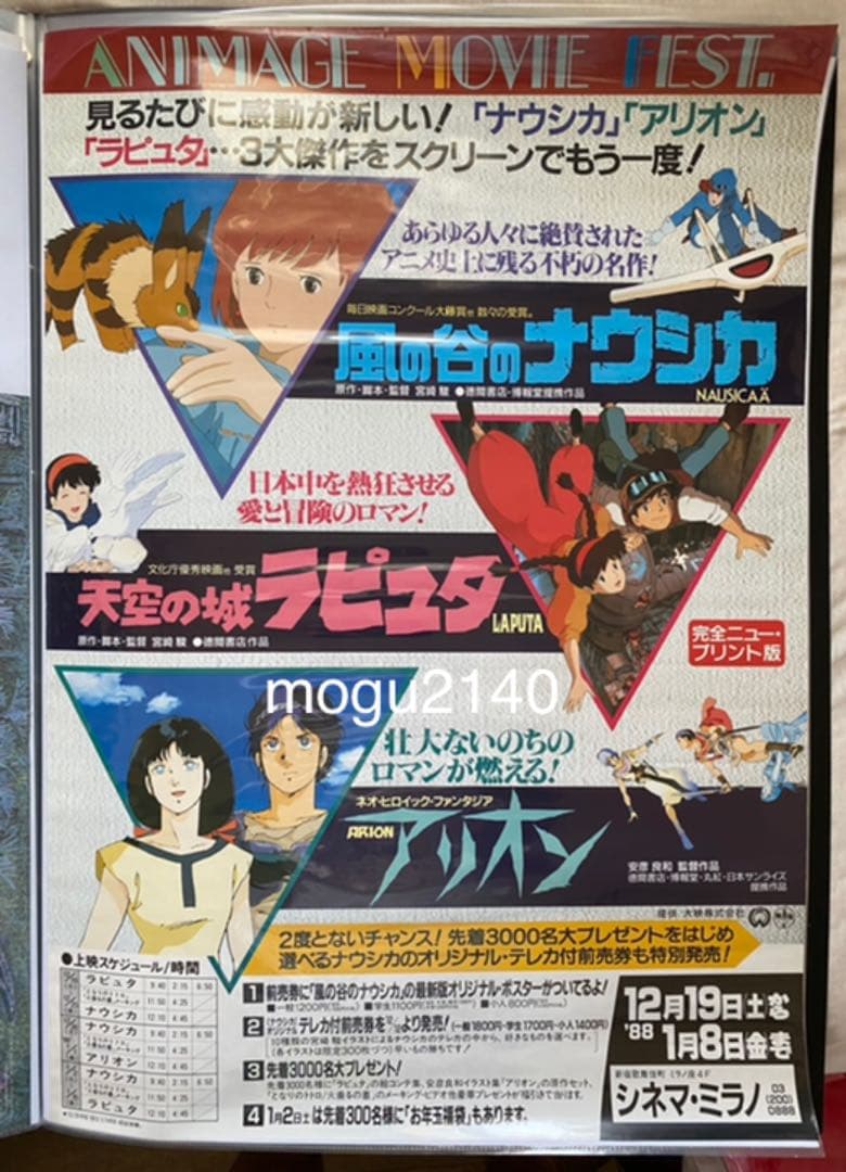 【激レア】新宿ミラノ座　ナウシカ　ラピュタ　ポスター　ジブリ　宮崎駿　B2サイズ