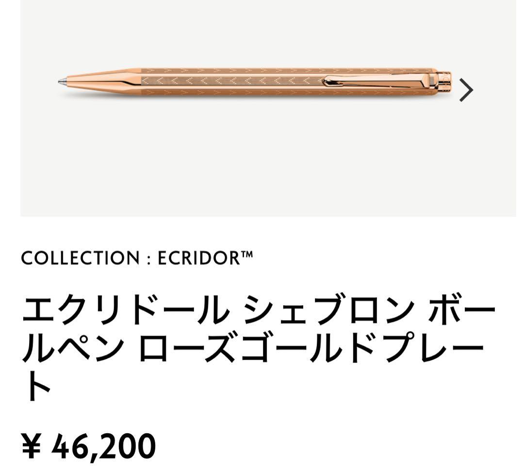 カランダッシュ　エクリドール　日本限定　ローズゴールド