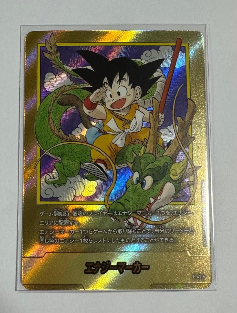 ドラゴンボールカード　エナジーマーカー　１巻表紙