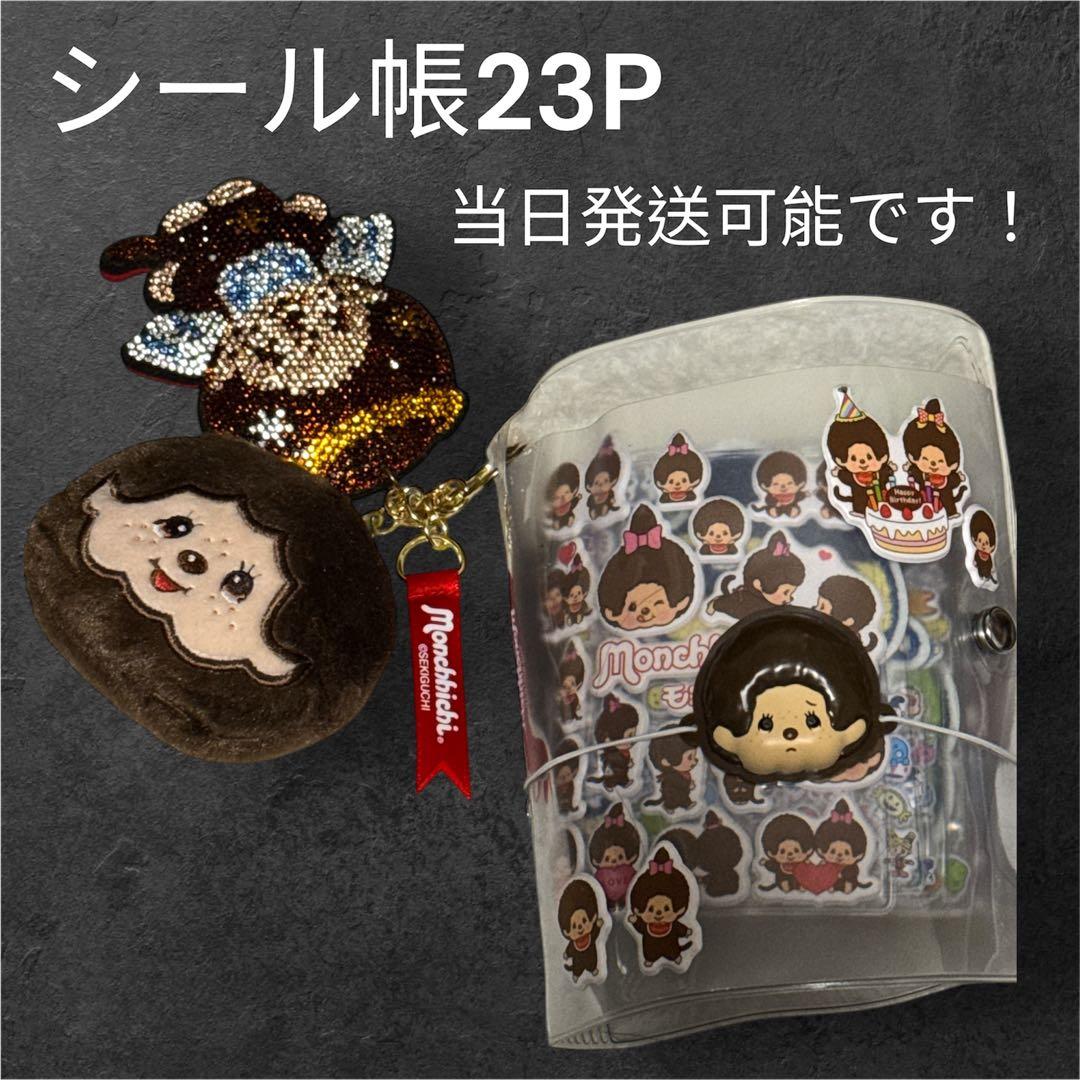 【当日発送可能】シール帳完成品 23P シール交換 正規品 平成女児