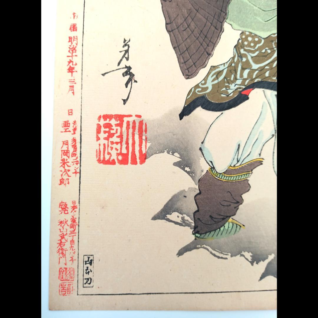 【真作】月岡芳年　有名シリーズ　月百姿「つきのかつら　呉剛」1886年当時作