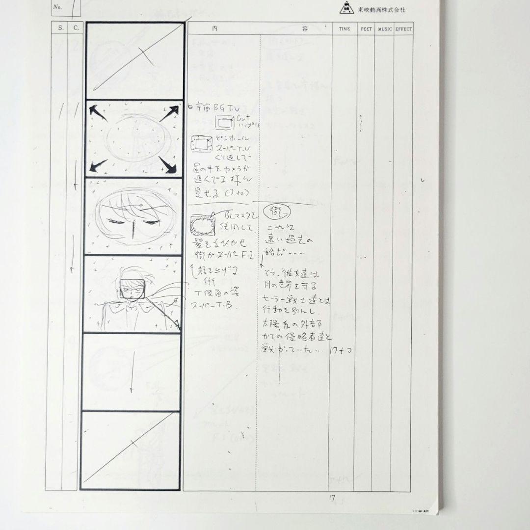 美少女戦士セーラームーンS　絵コンテ 第117話 より高くより強く！うさぎの応援