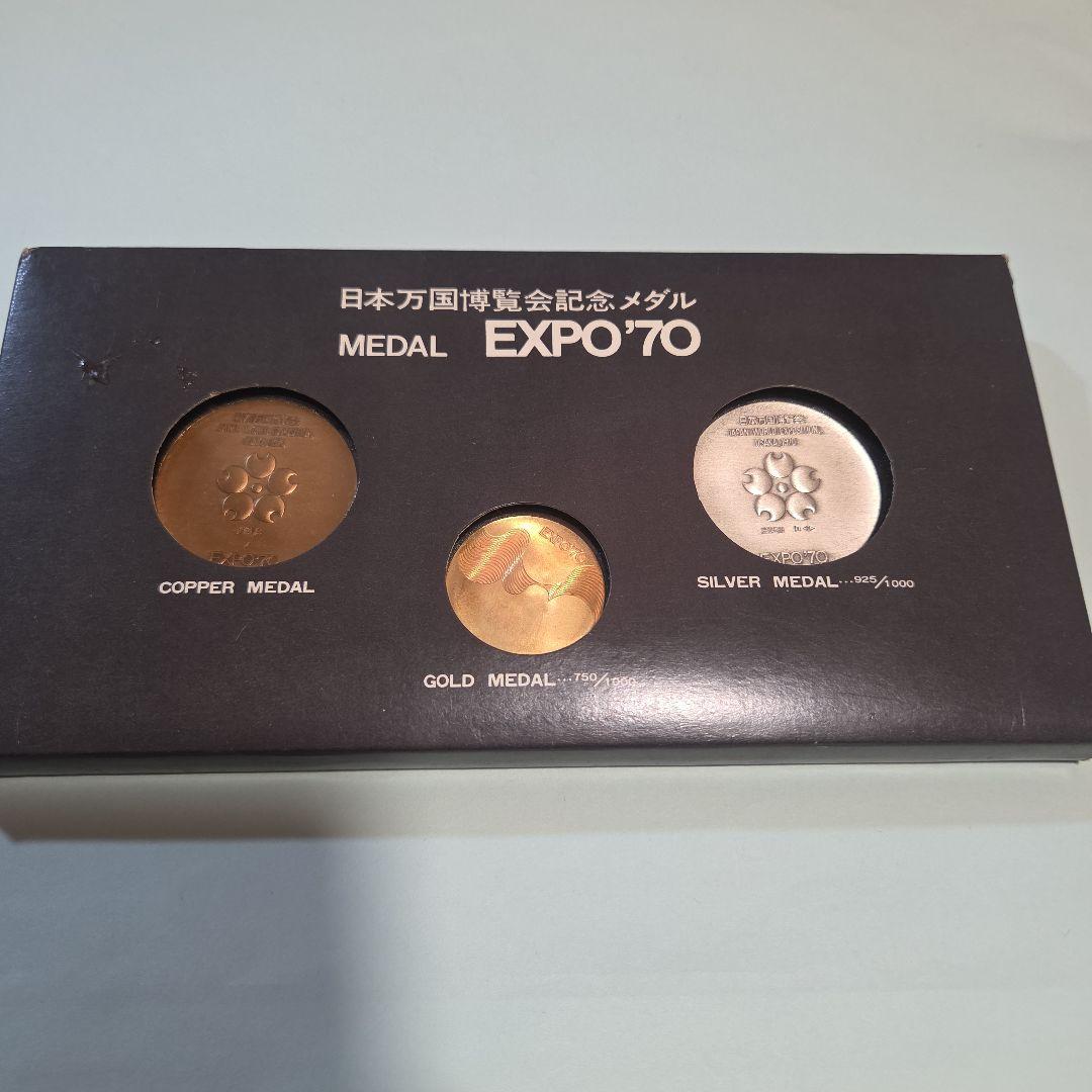 EXPO70 日本万国博覧会 記念メダル（金・銀・銅）