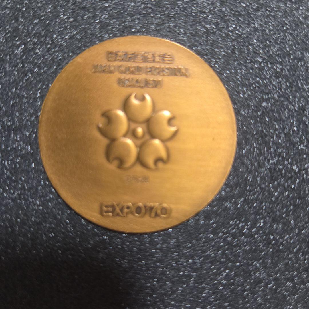 EXPO70 日本万国博覧会 記念メダル（金・銀・銅）