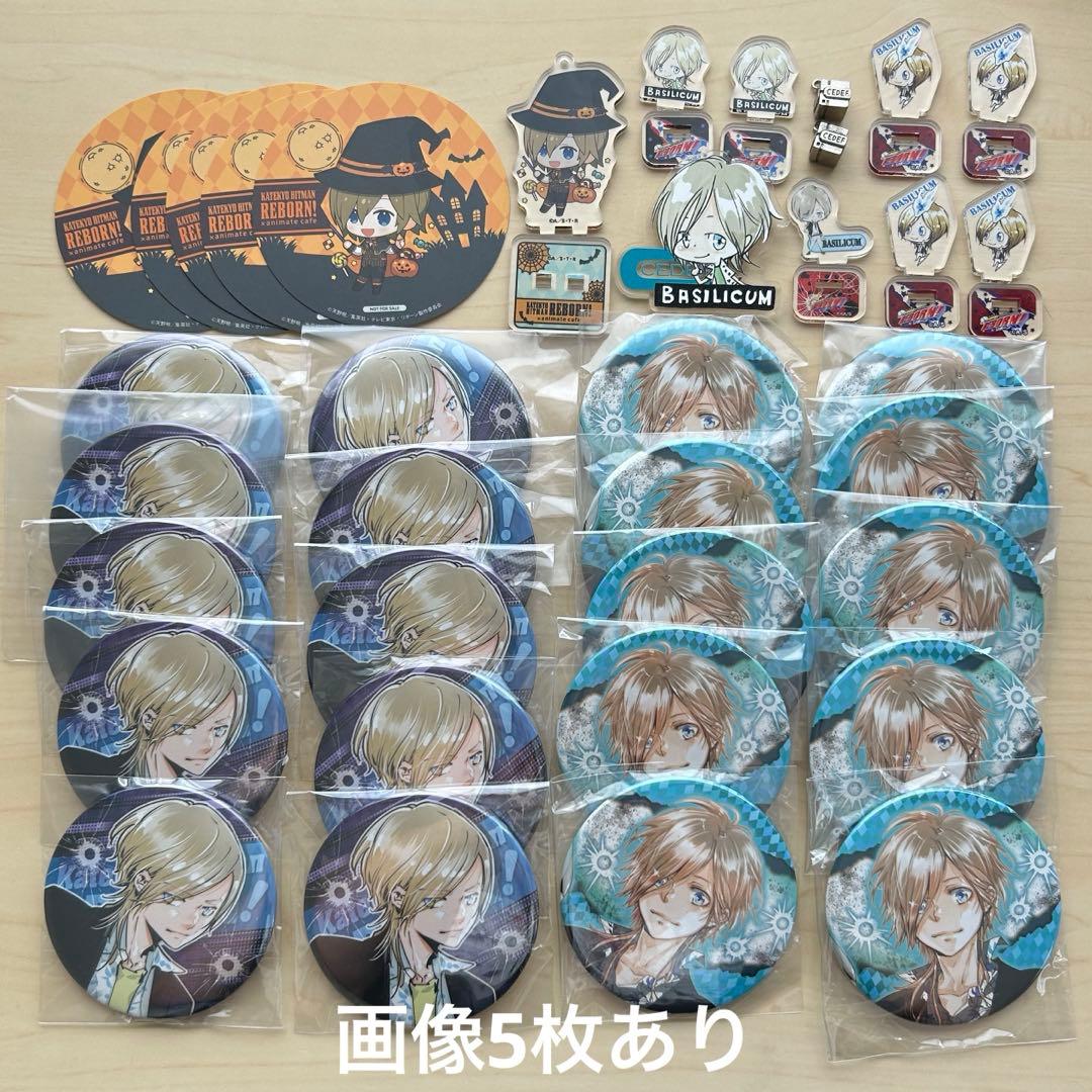 家庭教師ヒットマンREBORN バジル まとめ売り