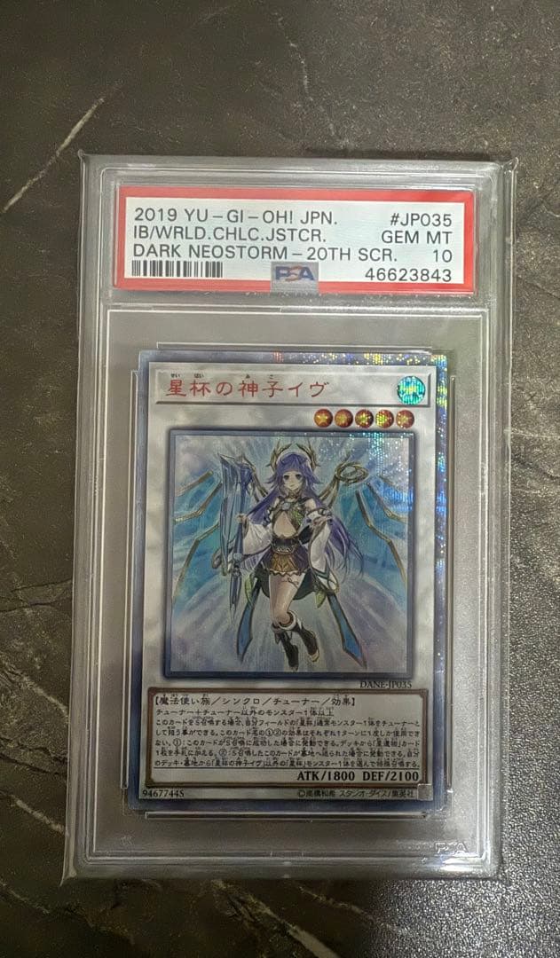 星杯の神子イヴ psa10 セット