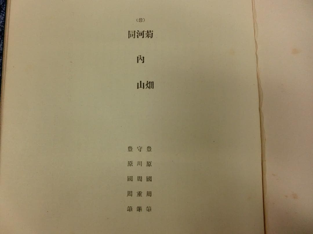 【希少本】明治文化版画大鑑 第3巻「明治演劇篇」豊文館書房 浮世絵 歌舞伎