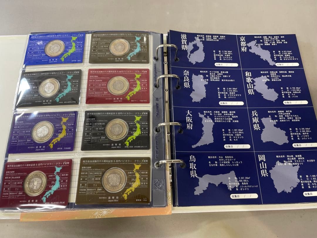 地方自治法施行 60周年記念 47都道府県 500円 コンプリートバインダー