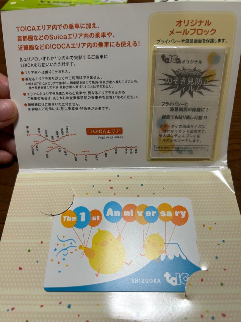 【新品】Shizuoka toica 1st ICカード のぞき見防止フィルム付