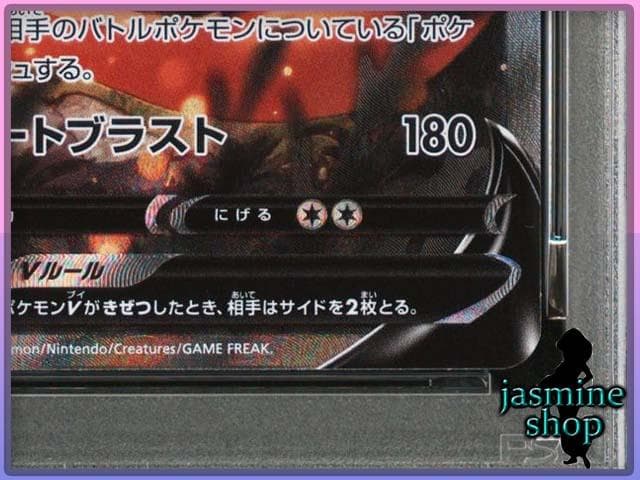 【PSA10】リザードンＶ SA 103/100 s9 スターバース