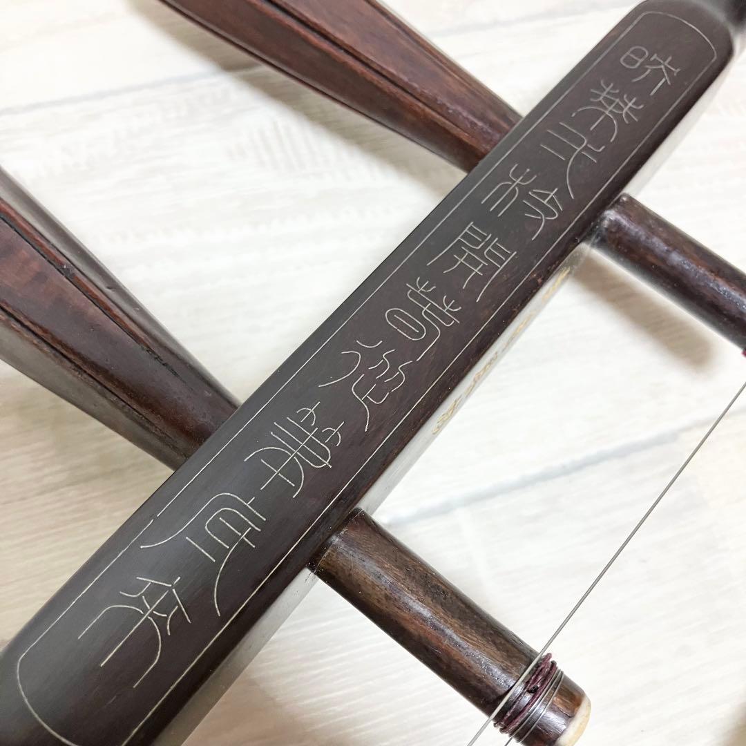 紅木　古月琴坊　蛇皮　本革　高級 二胡 中国 弦楽器 彫刻 民族楽器 付属品多数