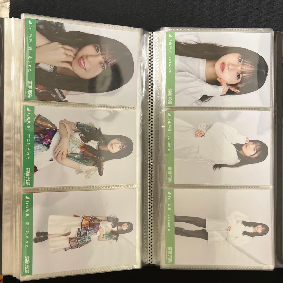 齋藤飛鳥生写真まとめ売り