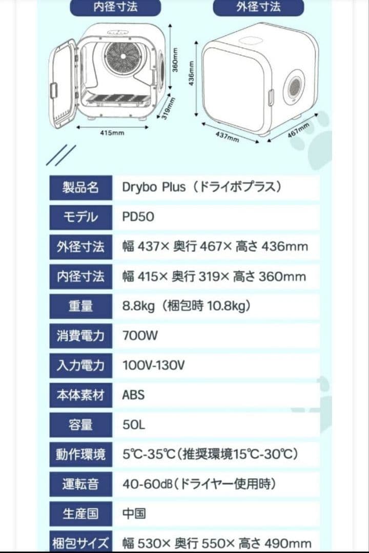 ペット用 ドライルーム「Drybo Plus（PD50）」runpet