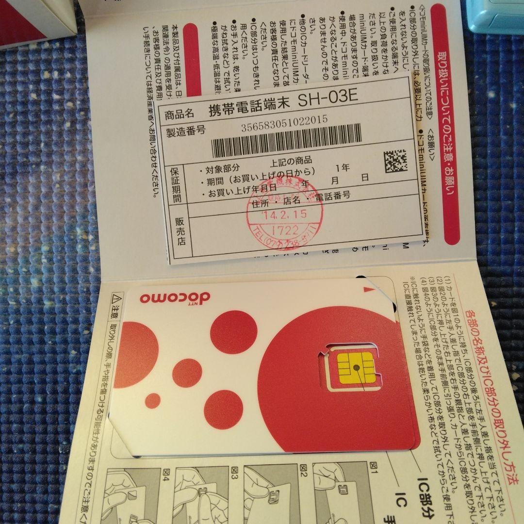 docomoガラケーSH-03E 4個セット