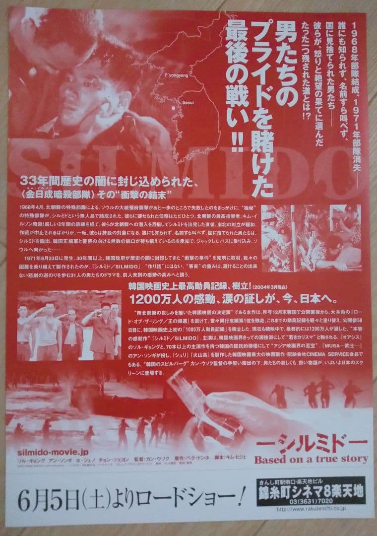 シルミド 映画フライヤー ソル・ギョング アン・ソンギ カン・ウソク