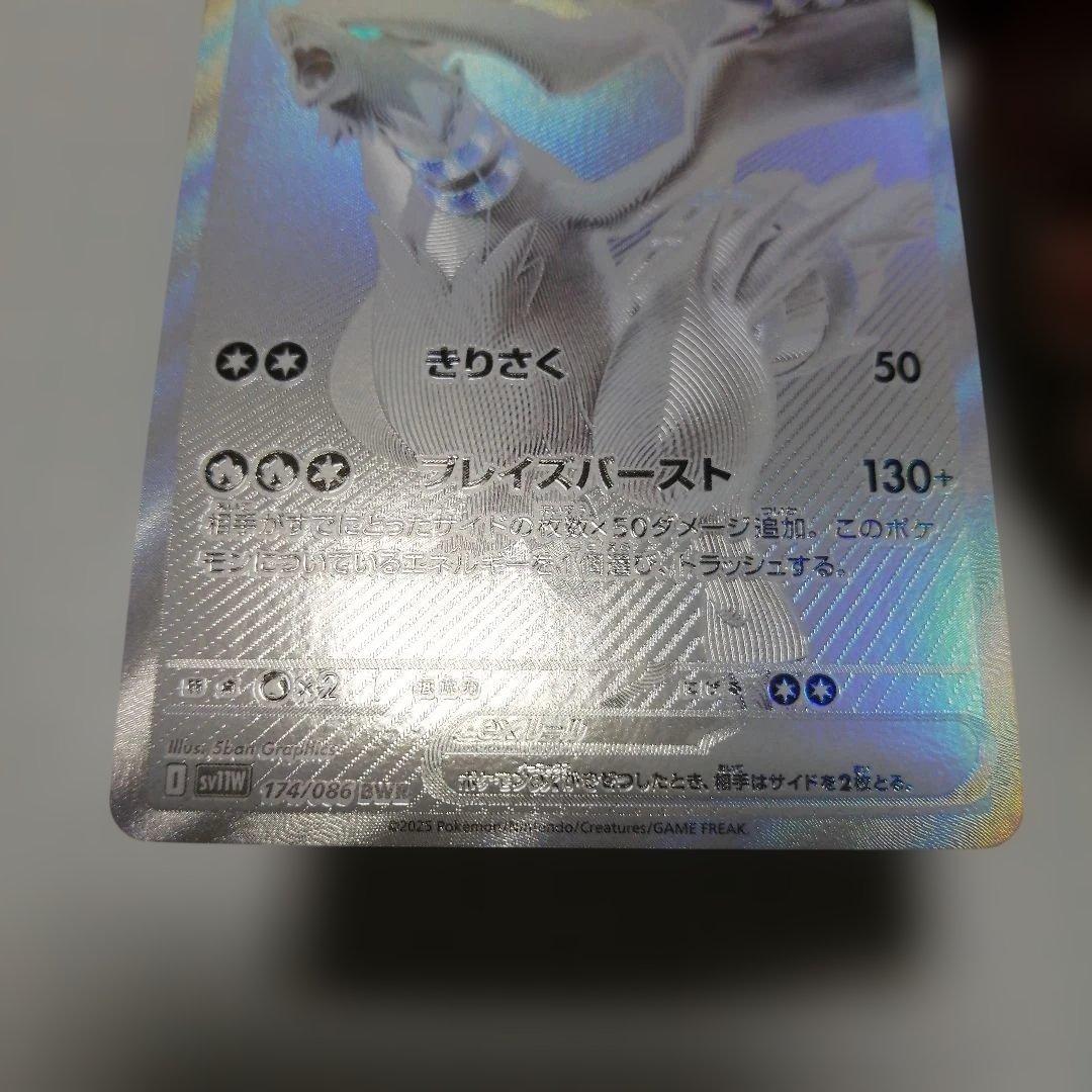 ポケモンカード　レシラムex　bwr