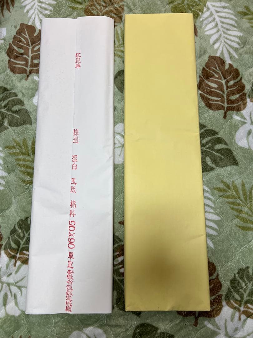 中国赤星牌 特大宣紙書道用紙サイズ約90㎝×90㎝新品中古現状品のみ2点90枚
